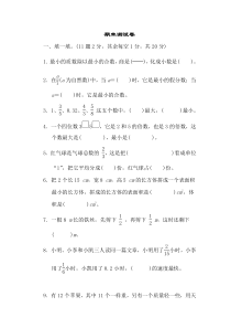 人教版五年级数学下册期末测试卷1(附答案)