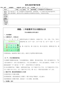 二年级数学万以内数的认识