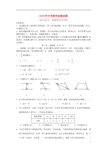 2019年中考数学真题试题(含答案)