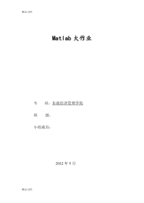 最新用matlab解析实际案例