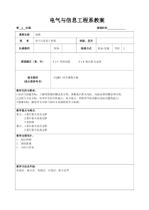 邱关源电路教案(34次课))