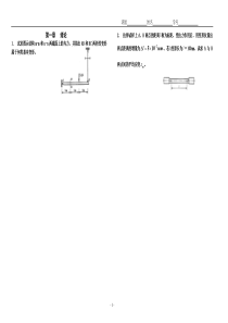 材料力学作业