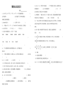 2015年人教版六年级数学下册《数的认识》总复习试题