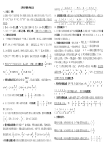 青岛版五年级下册数学知识点总结