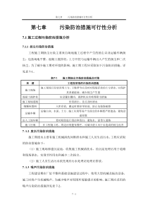 宝瑞德-07工程污染防治措施可行性分析-修改建议gjl