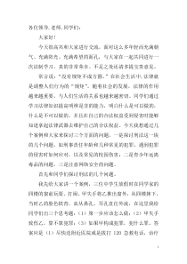 法制教育进校园讲座讲稿