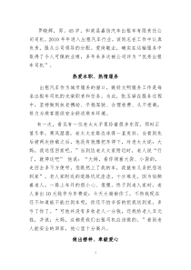 出租车司机先进事迹材料