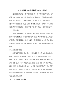 校园文化活动的计划