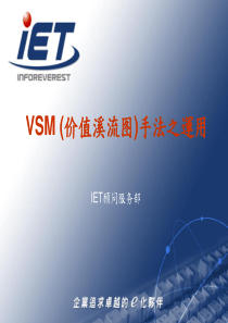 VSM价值溪流图手法之运用