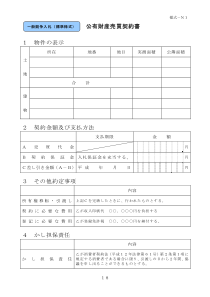 一般竞争入札(标准様式)