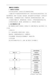 工程勘察设计实施要点