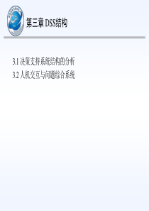 专家与决策支持系统第三章