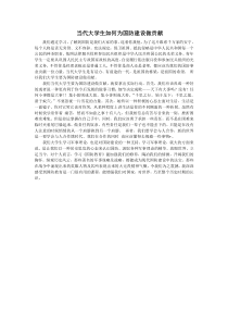 当代大学生如何为国防建设做贡献