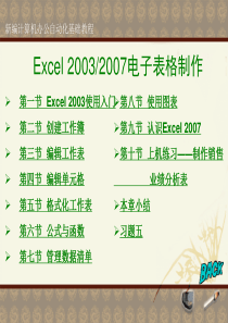 Excel_XXXX、XXXX电子表格制作自学教程