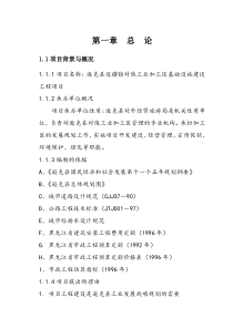 对俄工业加工区基础设施可行性研究报告文稿