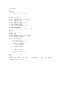 统计硬币数量matlab程序