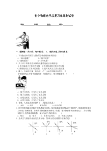 初中物理光学总复习单元测试卷