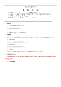 佛山科学技术学院-javaweb上传、下载和用户会话的管理-实验报告