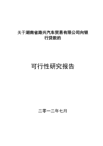 小额贷款公司成立可行性报告