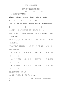 四年级下册语文期末试卷