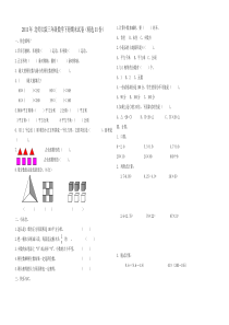 [免费推荐]2011年北师大版三年级数学下册期末试卷-测试题-考试-共11套-word版