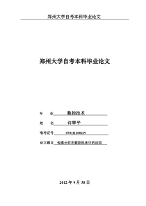 传感元件在数控机床中的应用要点