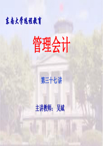 东南大学2-长期投资决策(1)