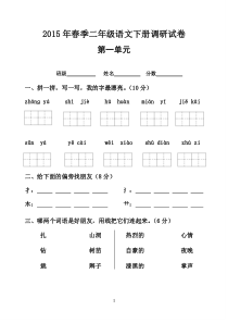 人教版小学二年级语文下册单元测试题全册