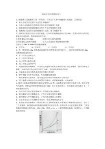 2019年全国高考新课标生物真题试题一卷1卷