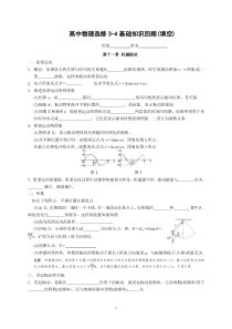 高中物理选修3-4知识点汇总(填空版)