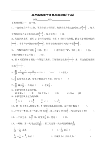 五年级数学下册复习练习题(11)