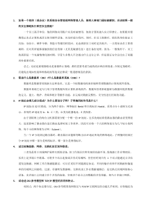 信息通信网络运行管理员中级简答题汇编