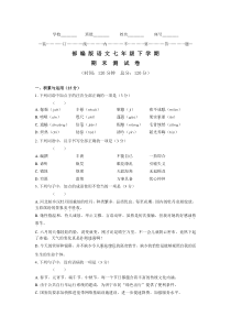 部编版七年级下册语文《期末测试卷》含答案