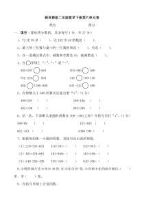 二年级下册数学试题------第六单元卷------苏教版(2014秋)----无答案