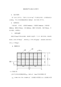 哈工大钢结构平台计算书