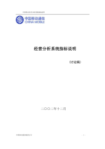 中国移动经营分析指标定义