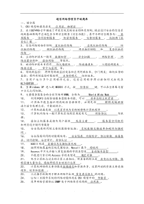 通信网络管理员中级试题库完整