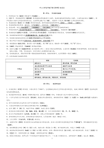 湘教版小学科学五年级下册知识点