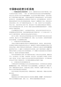 中国移动经营分析系统