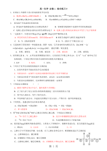 宁夏吴忠市2018年下学期人教版高一化学-必修二-综合练习1-5