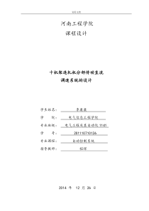 实训报告材料--十机架连轧机分部传动直流调速系统地设计