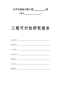 工程可行性研究报告(修改)