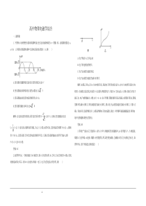 高中物理电磁学综合