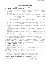 新人教版五年级数学下册五年级下册数学竞赛试卷