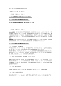 形势与政策考试题目及答案