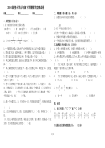 人教版五年级下册数学竞赛题