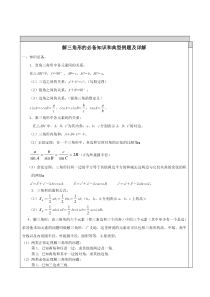 高中数学-解三角形知识点汇总及典型例题1