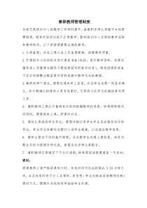 兼职教师管理制度