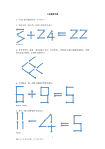 火柴棒数学题