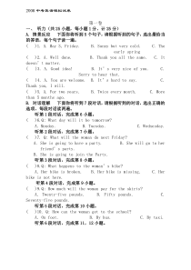 2008中考英语模拟试卷